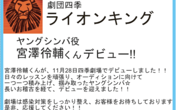 ライオンキング ヤングシンバ役決定 Callback Studio Tokyo