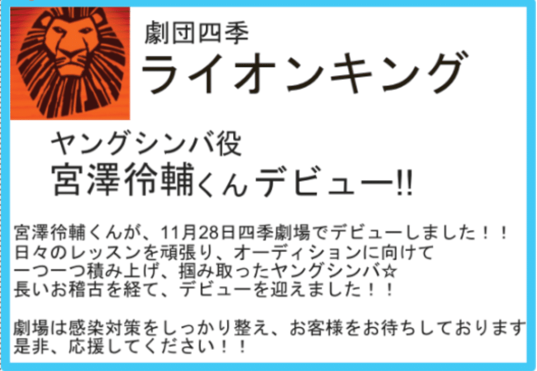 ライオンキング ヤングシンバ役決定 Callback Studio Tokyo